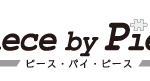ピースバイピース募集