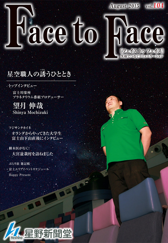 face to face vol.104