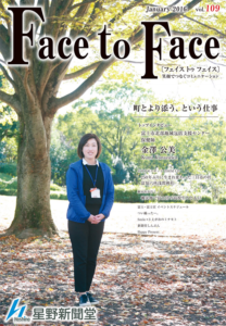 face to face vol.109