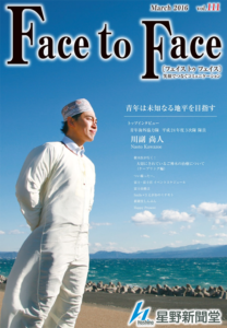 face to face vol.111