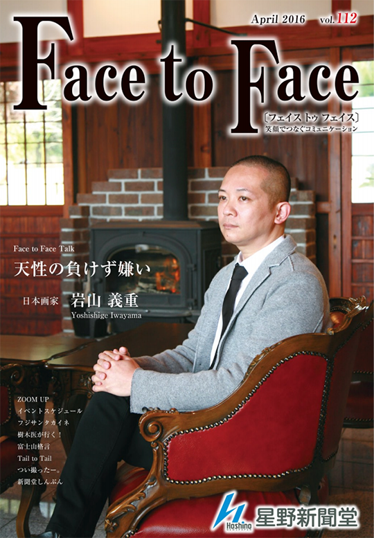 face to face vol.112