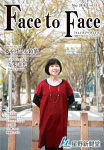 face to face vol.113