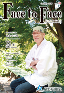 face to face vol.118