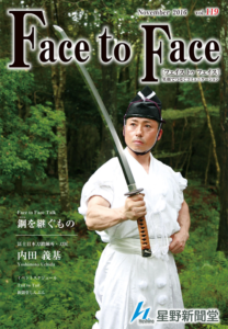 face to face vol.119