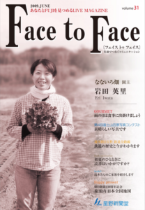 face to face vol.31