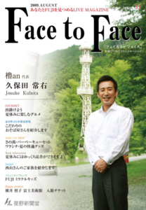 face to face vol.33