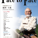 face to face vol.48