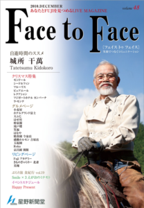 face to face vol.48