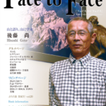 face to face vol.49