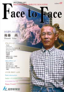 face to face vol.49