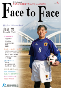 face to face vol.51