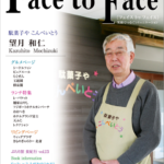 face to face vol.52