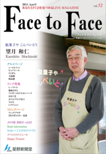 face to face vol.52