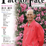 face to face vol.55