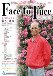 face to face vol.55