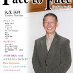 face to face vol.61