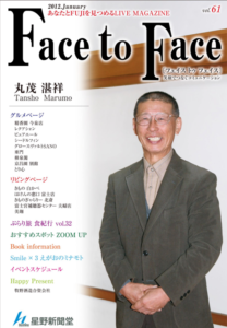 face to face vol.61