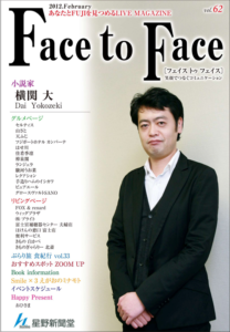 face to face vol.62