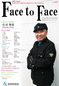 face to face vol.64