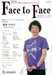 face to face vol.65