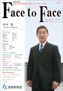 face to face vol.67