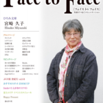 face to face vol.73