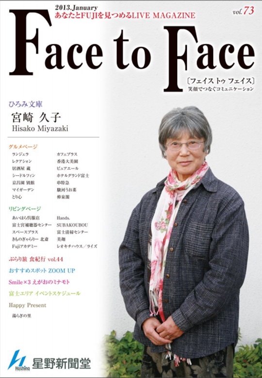 face to face vol.73