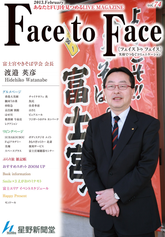 face to face vol.74