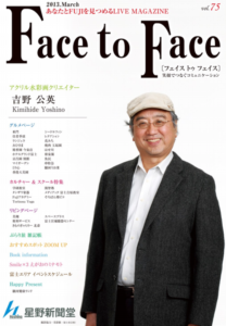 face to face vol.75