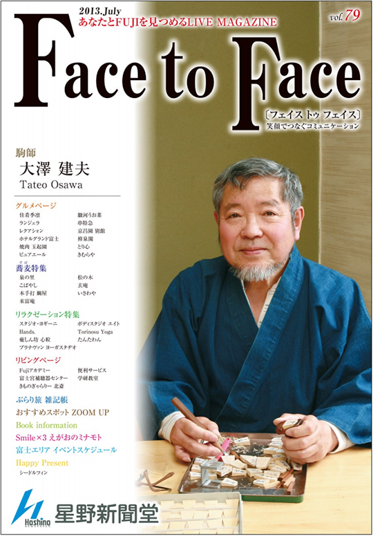 face to face vol.79