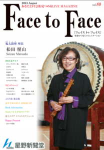 face to face vol.80