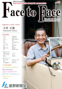 face to face vol.83