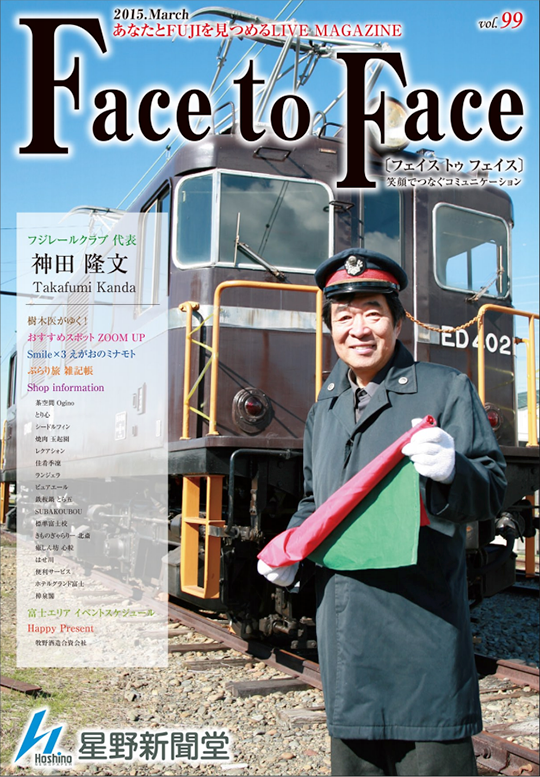 face to face vol.99